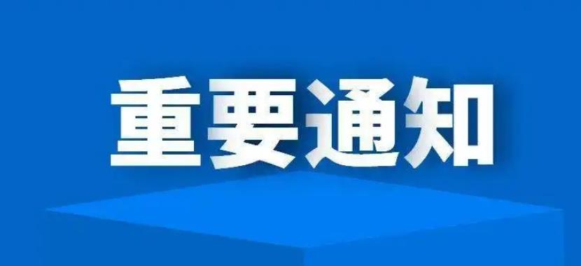 江西省关于疫情防控措施调整的紧急通知